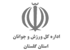 اداره کل ورزش و جوانان استان گلستان